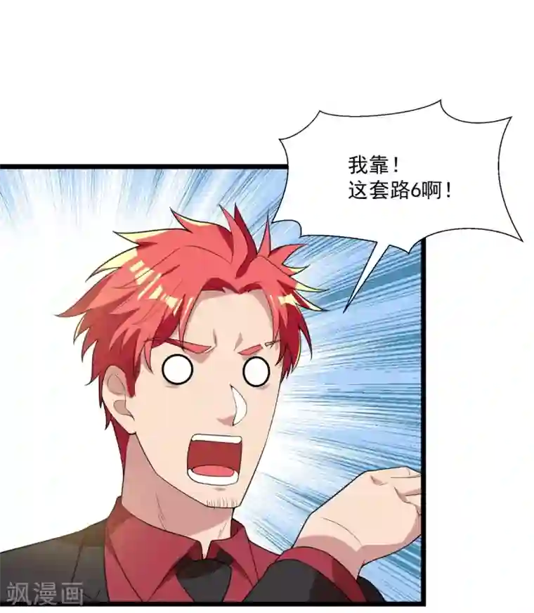 巅峰强少第90话