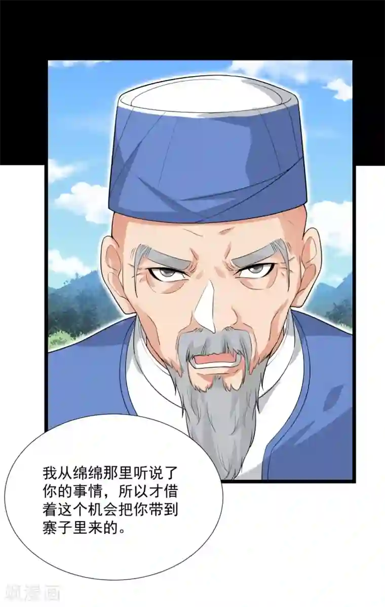 巅峰强少第90话