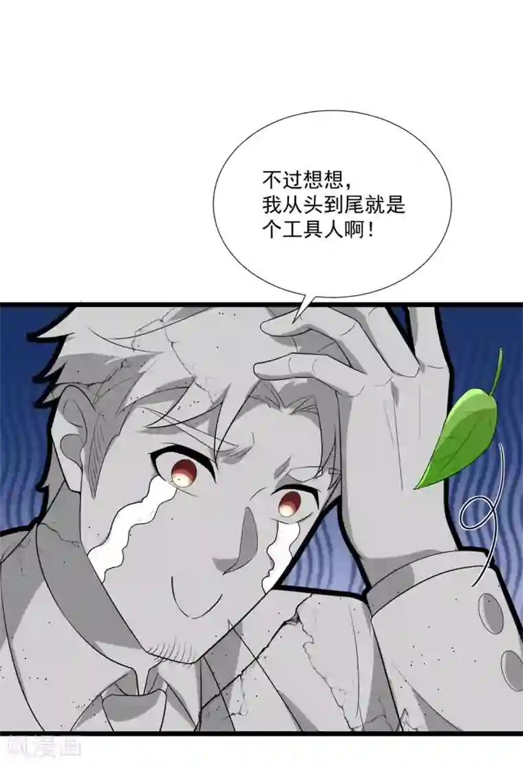 巅峰强少第90话