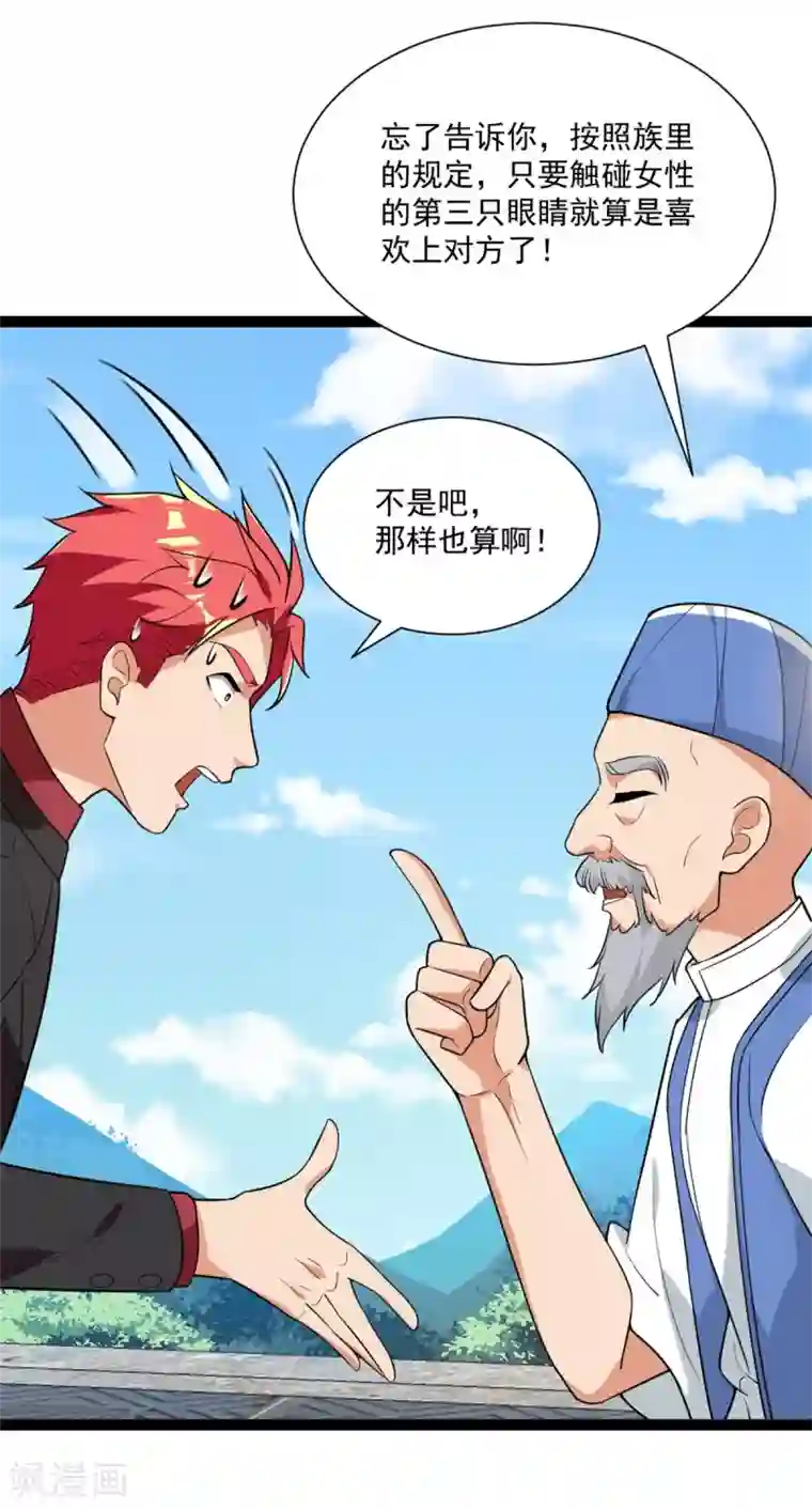 巅峰强少第90话