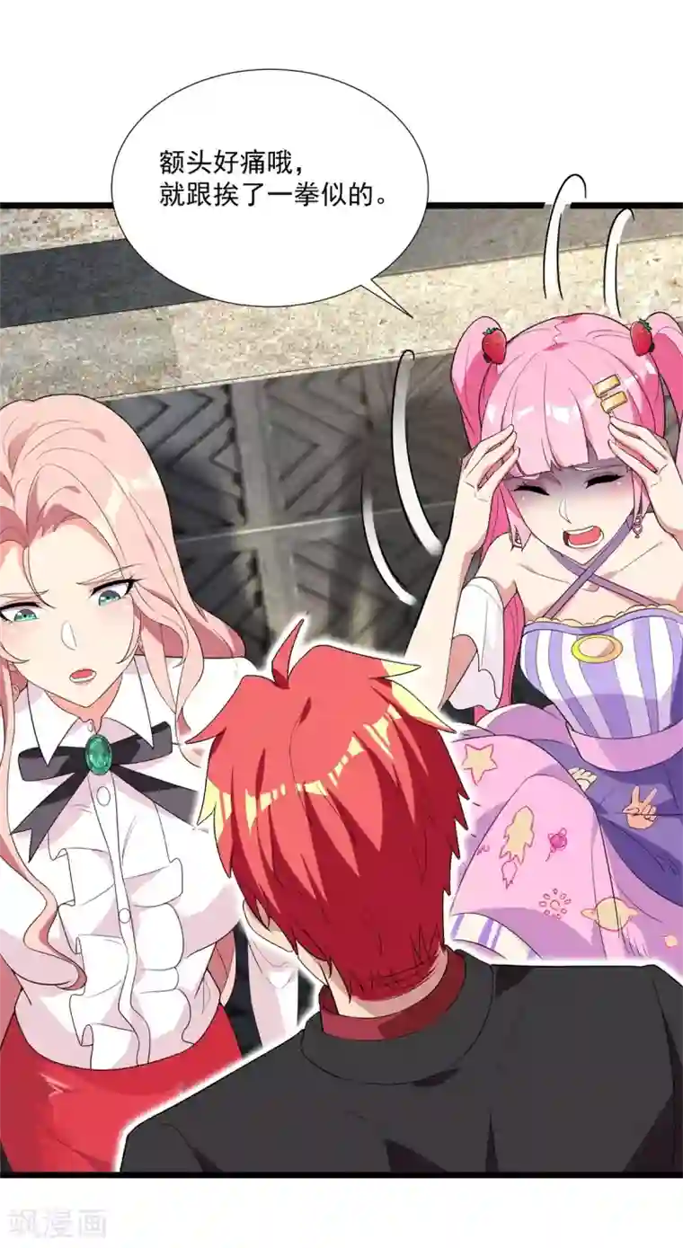 巅峰强少第90话