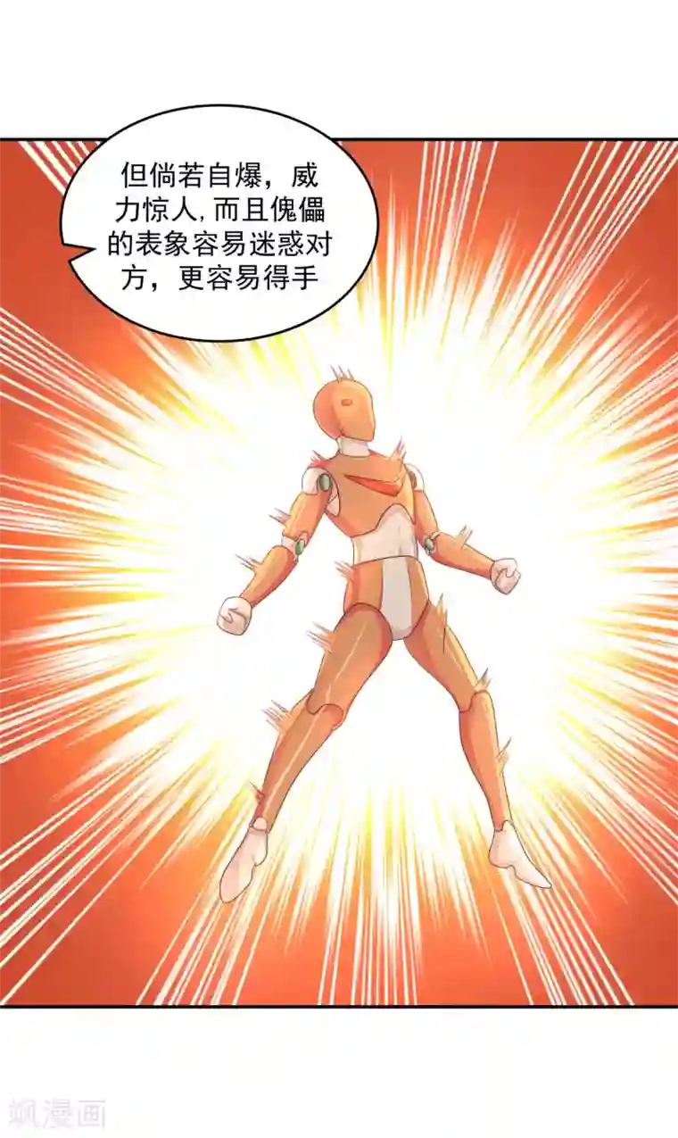 混沌丹神第130话 拍卖会结束