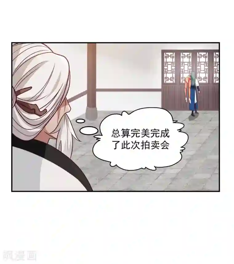 混沌丹神第130话 拍卖会结束