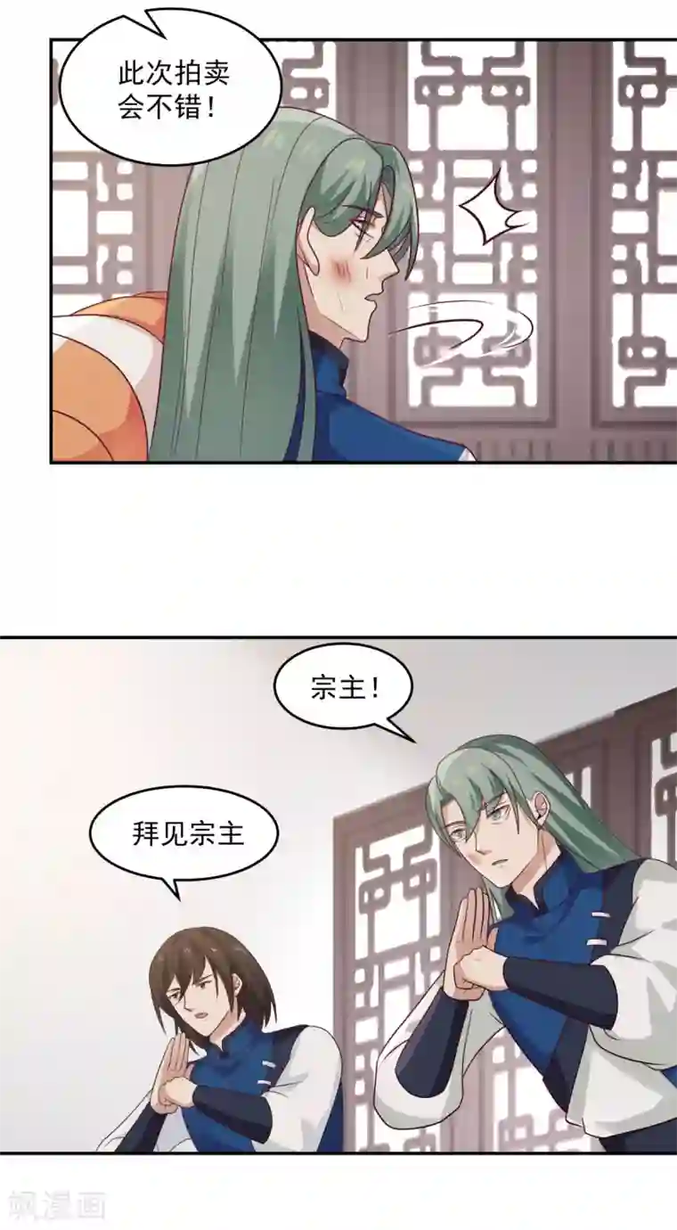 混沌丹神第130话 拍卖会结束