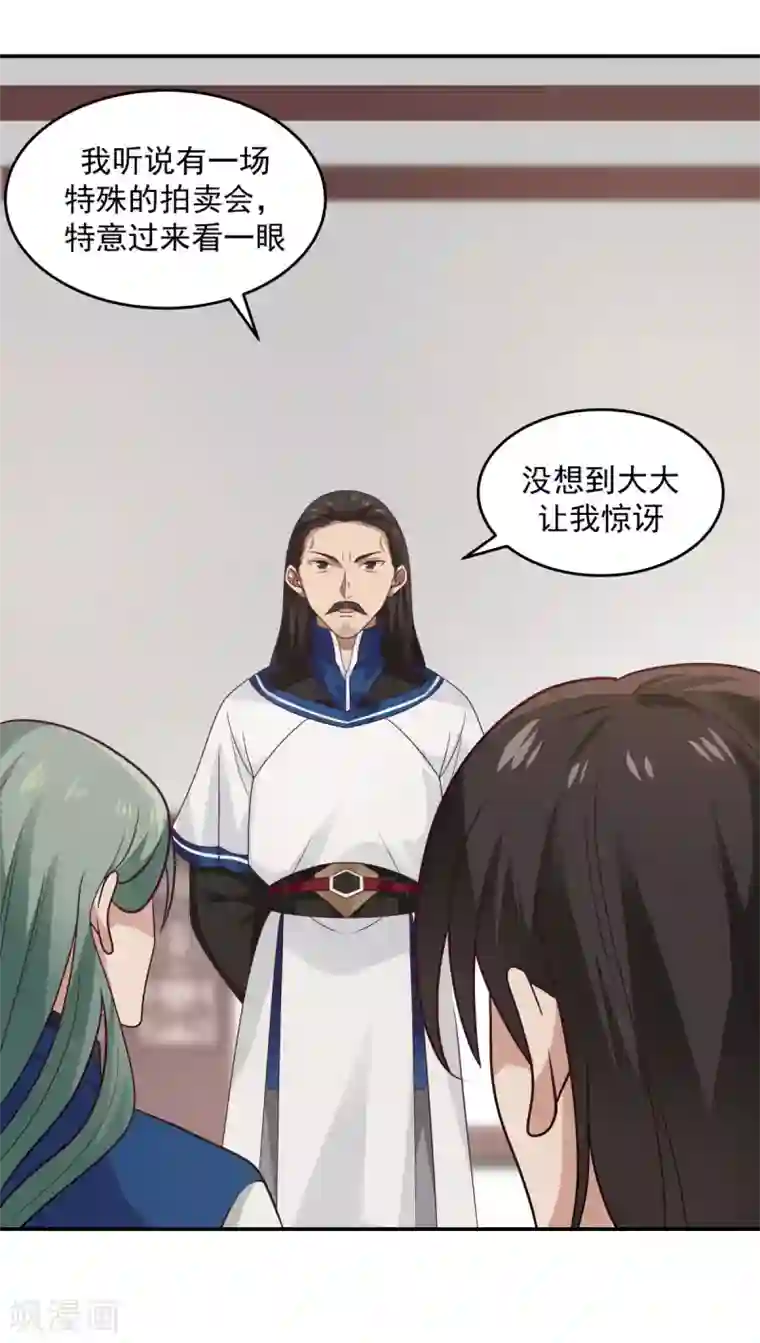 混沌丹神第130话 拍卖会结束