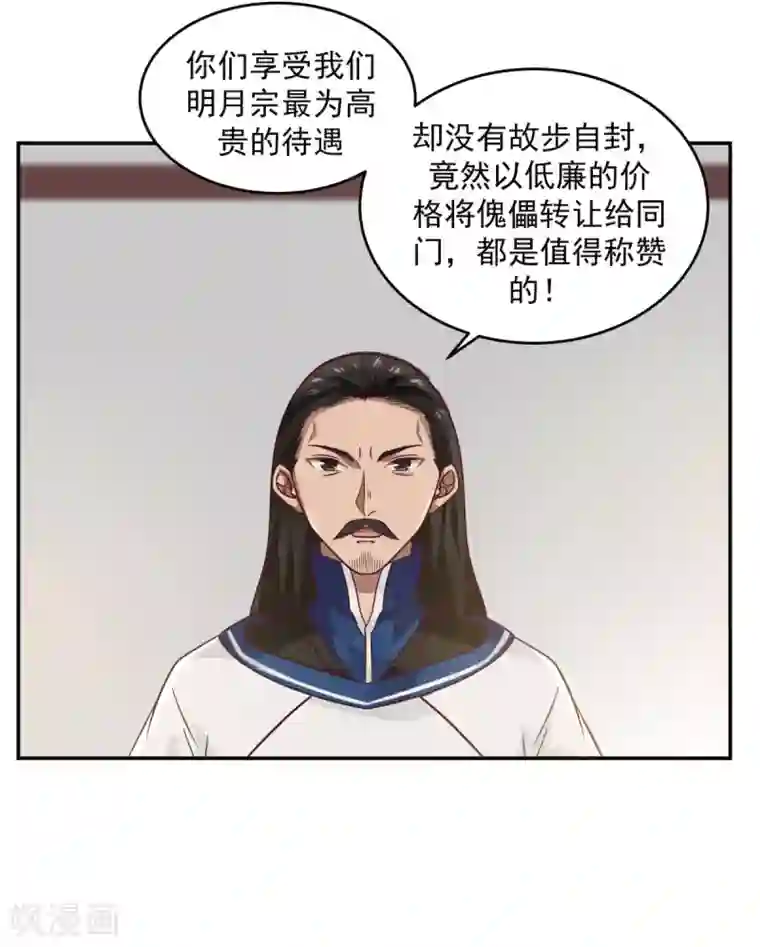 混沌丹神第130话 拍卖会结束