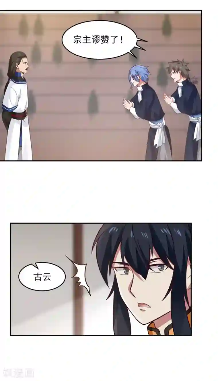 混沌丹神第130话 拍卖会结束