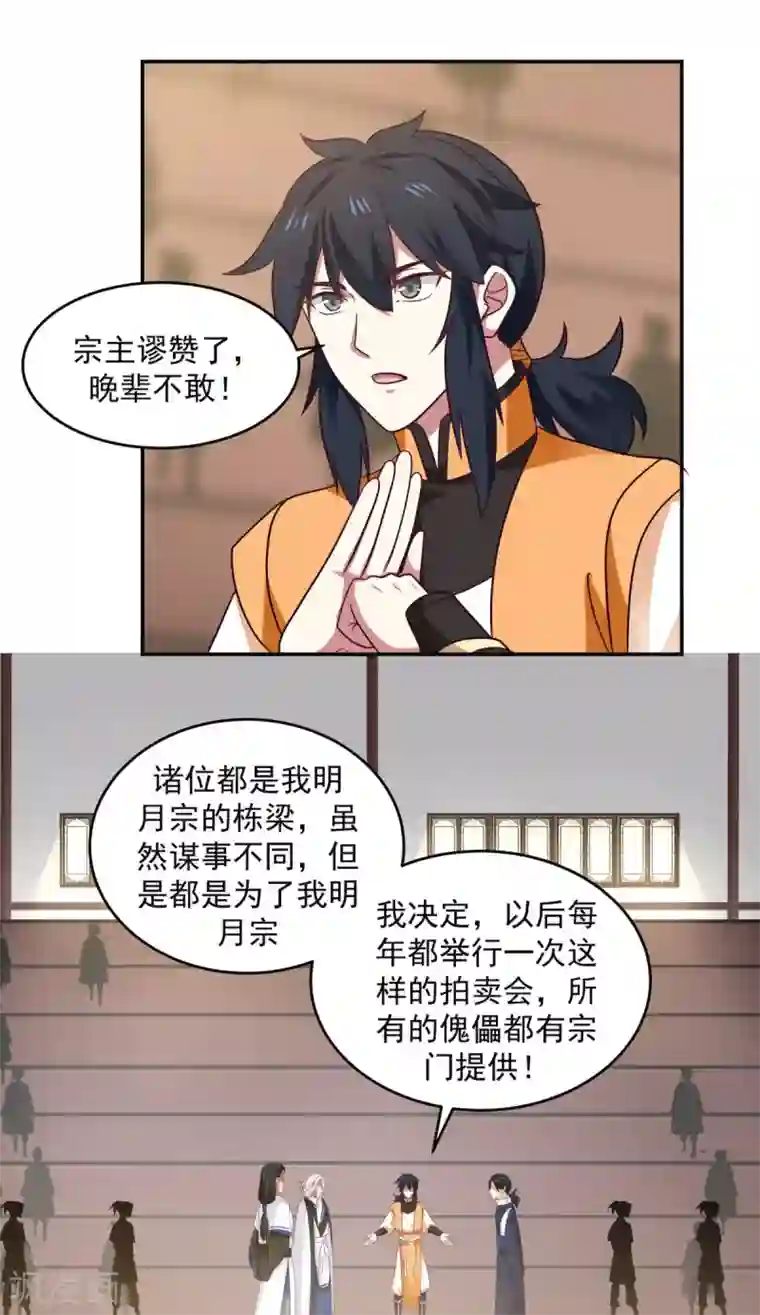 混沌丹神第130话 拍卖会结束