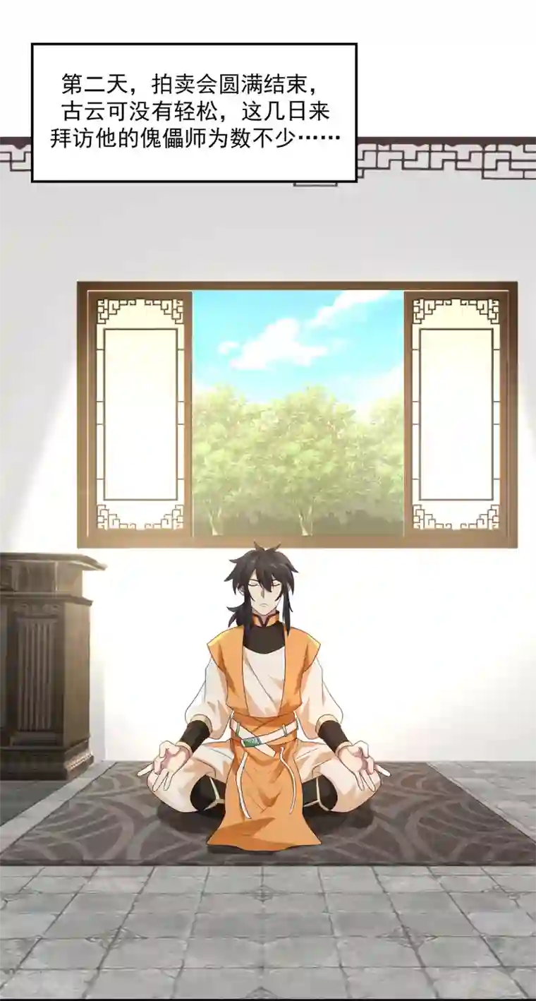 混沌丹神第130话 拍卖会结束