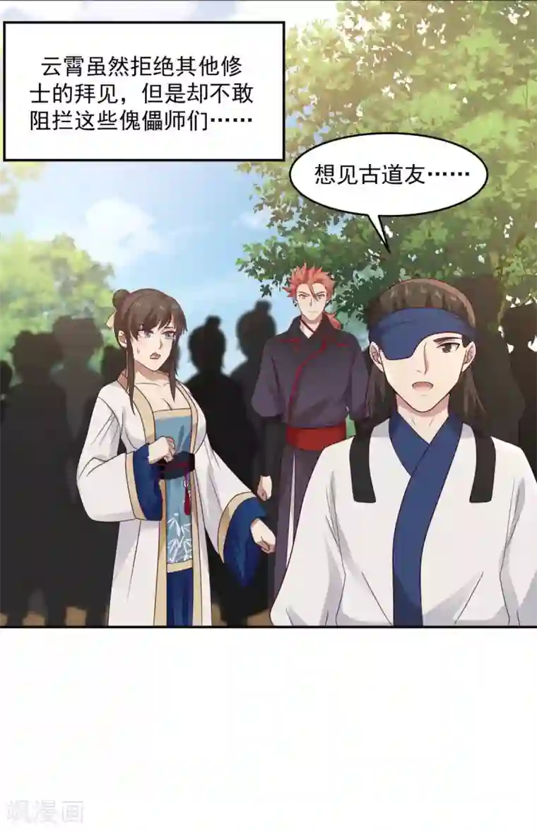 混沌丹神第130话 拍卖会结束