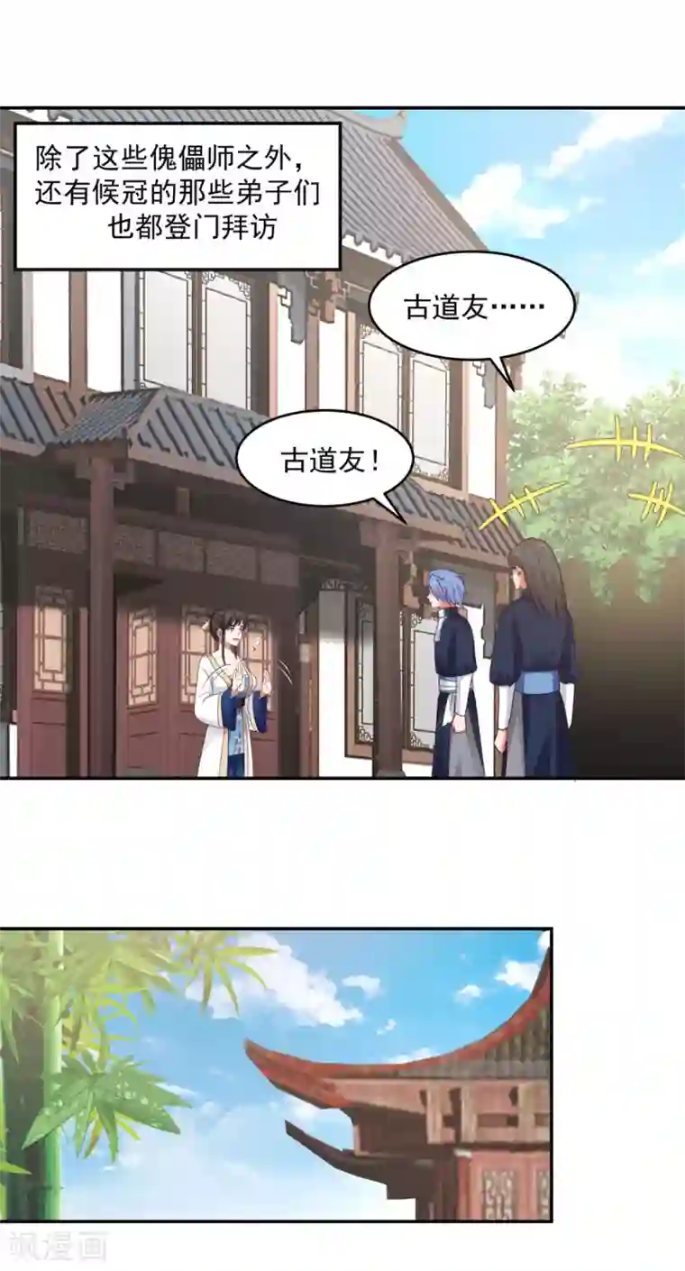 混沌丹神第130话 拍卖会结束