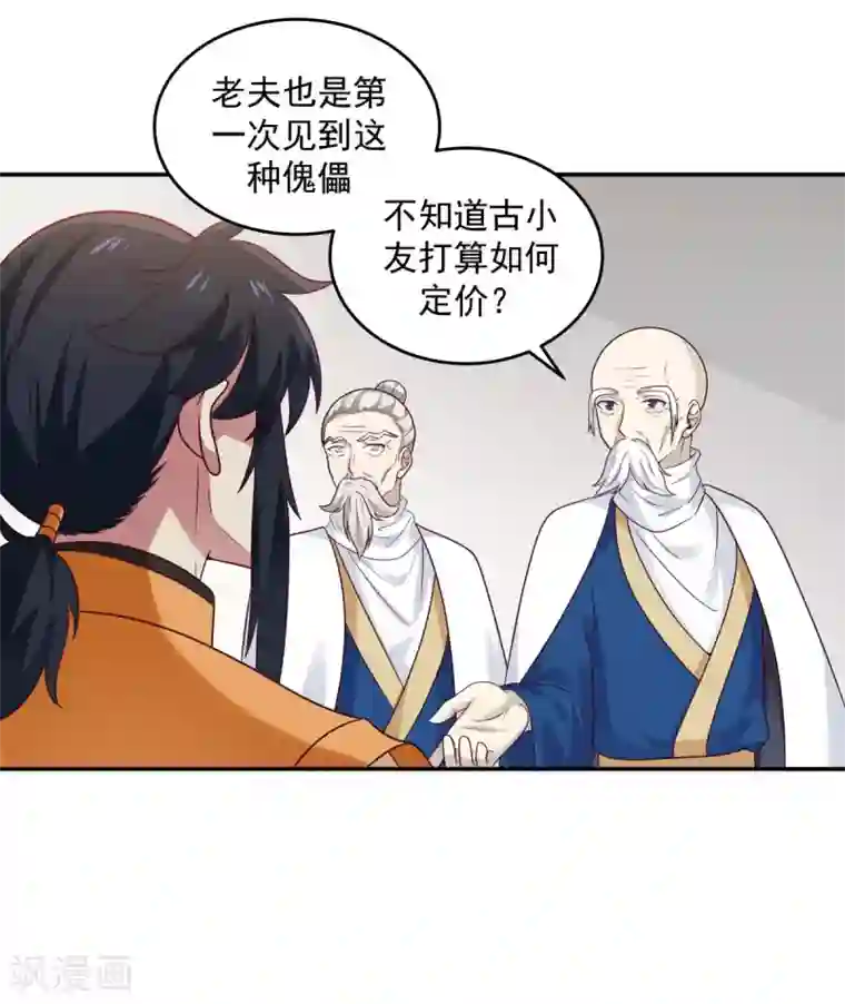 混沌丹神第130话 拍卖会结束