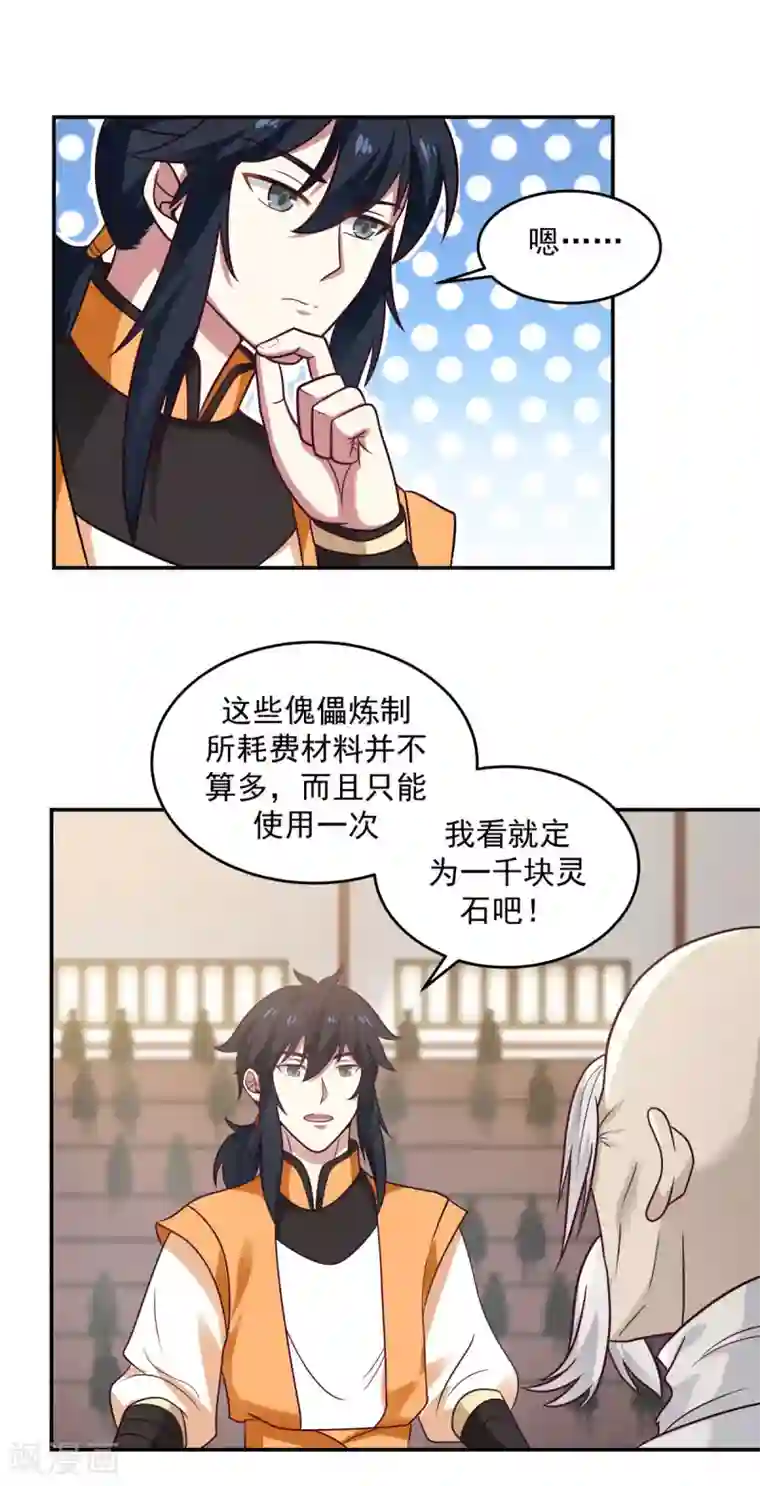 混沌丹神第130话 拍卖会结束