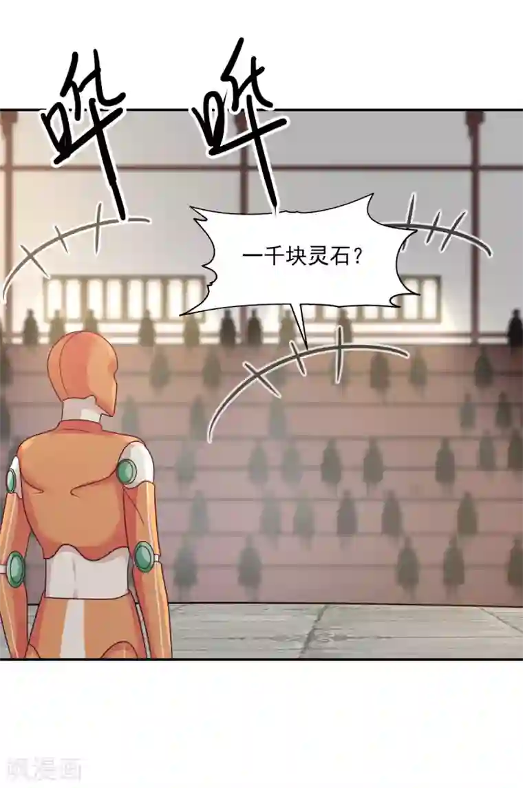 混沌丹神第130话 拍卖会结束