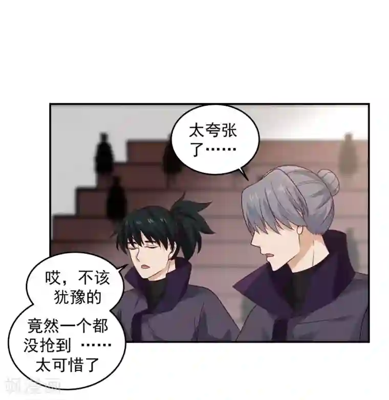 混沌丹神第130话 拍卖会结束