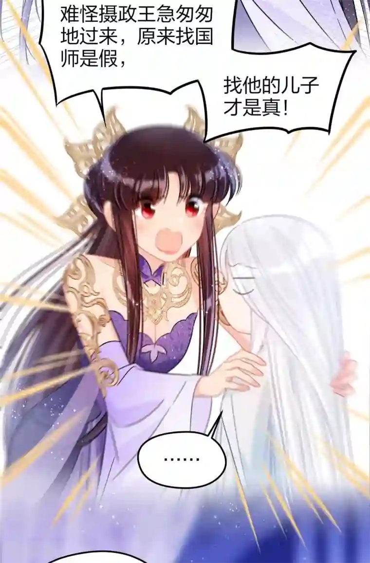我家陛下总想祸国第27话1 小孩子的样子