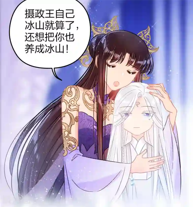 我家陛下总想祸国第27话1 小孩子的样子