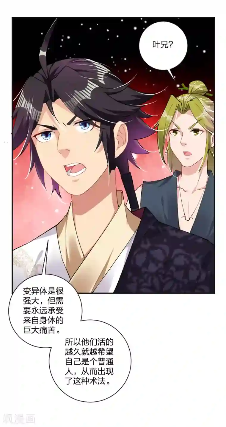 逆天战神第146话 强大的变异体