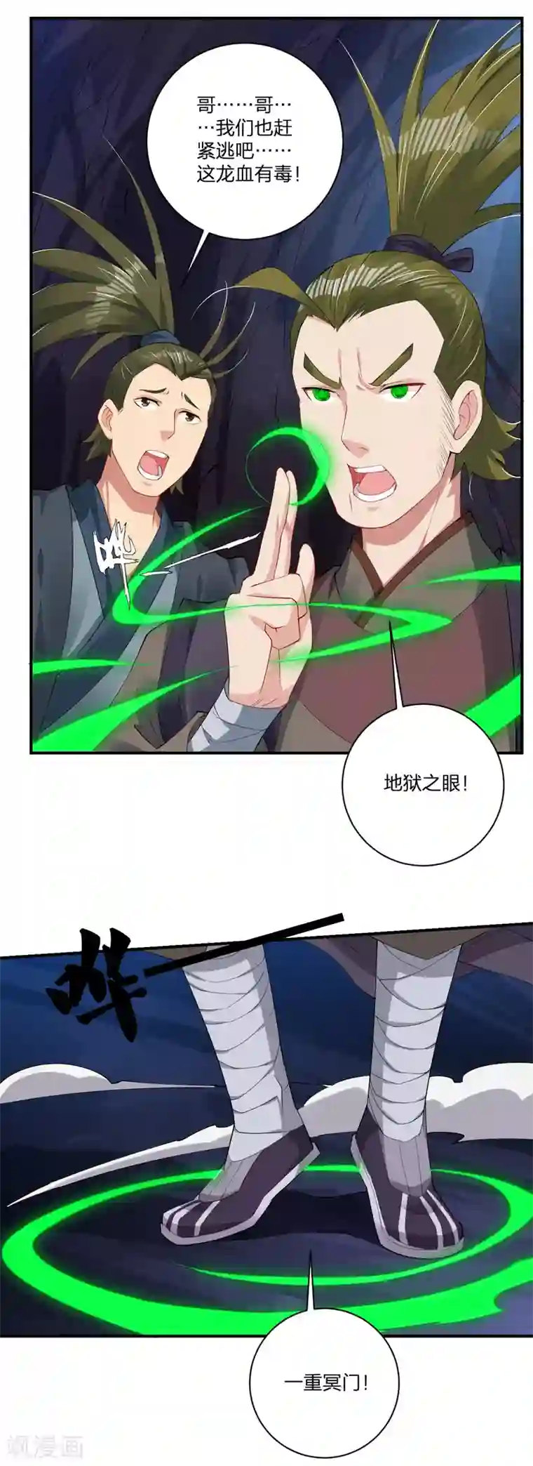 逆天战神第146话 强大的变异体