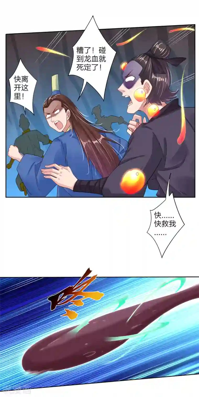 逆天战神第147话 冥王狱蟾