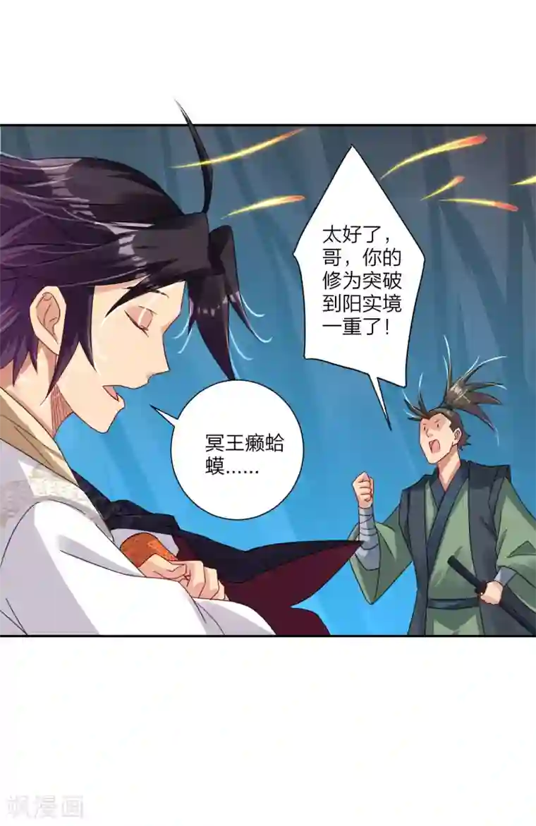 逆天战神第147话 冥王狱蟾