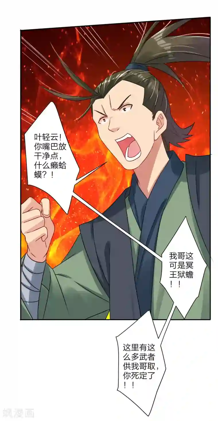 逆天战神第147话 冥王狱蟾