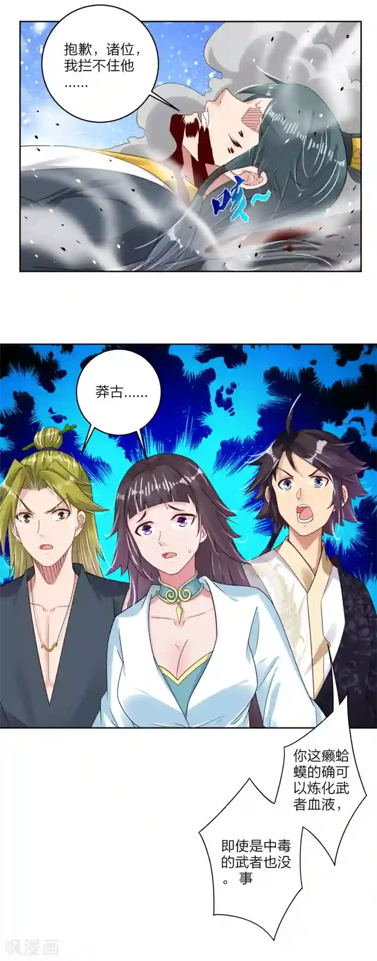 逆天战神第148话 炸了？要炸了！