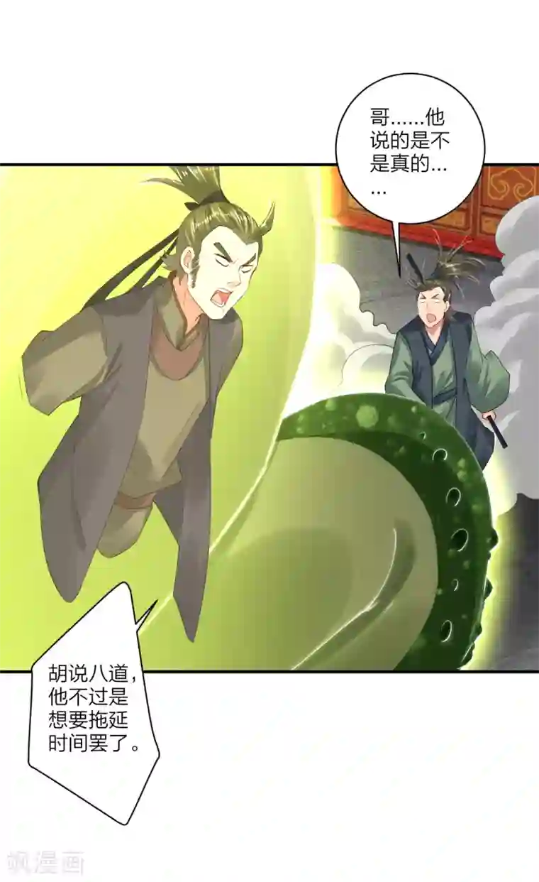 逆天战神第148话 炸了？要炸了！