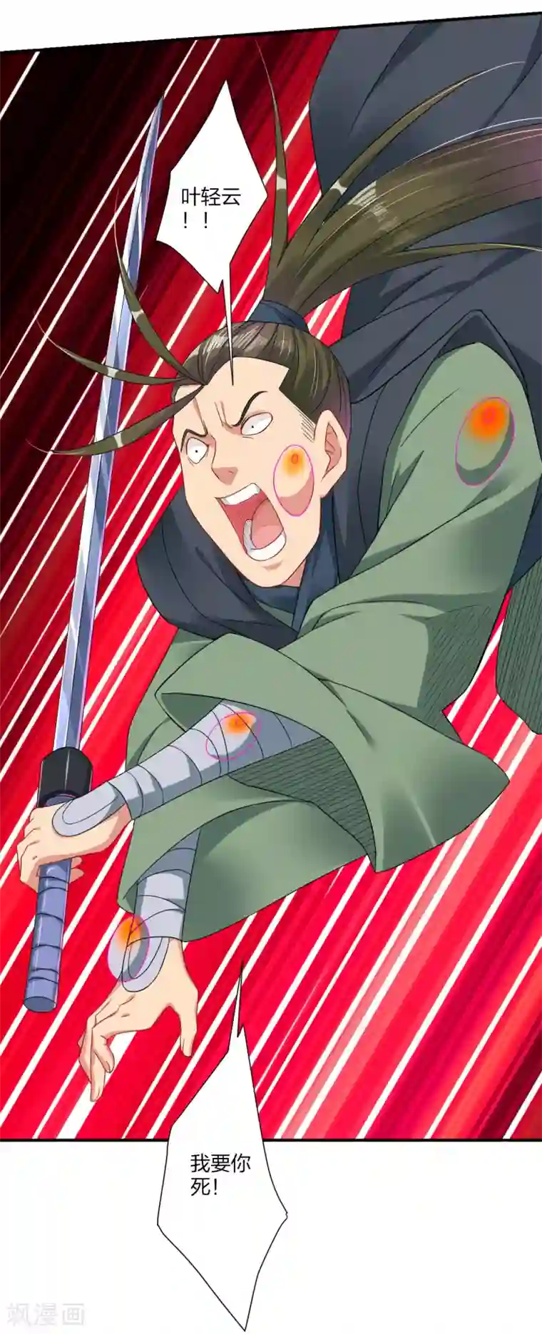 逆天战神第149话 自寻死路