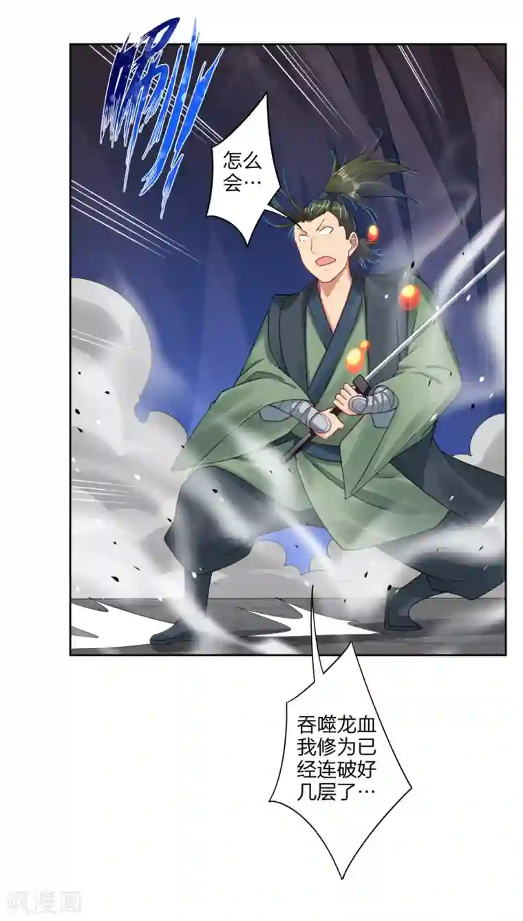 逆天战神第150话 反噬