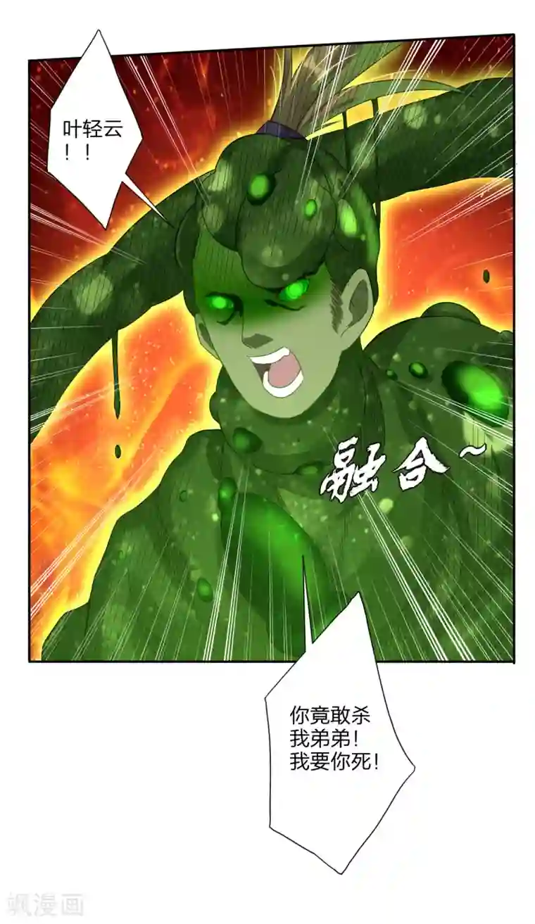 逆天战神第150话 反噬