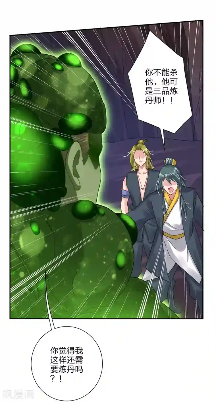 逆天战神第150话 反噬