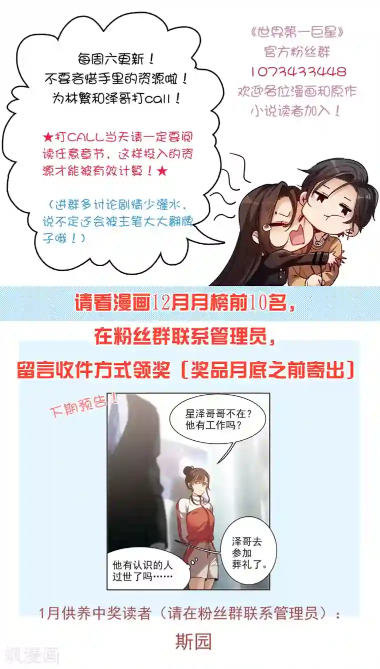 世界第一巨星第16话2 泽哥好梦，泽哥么么哒！