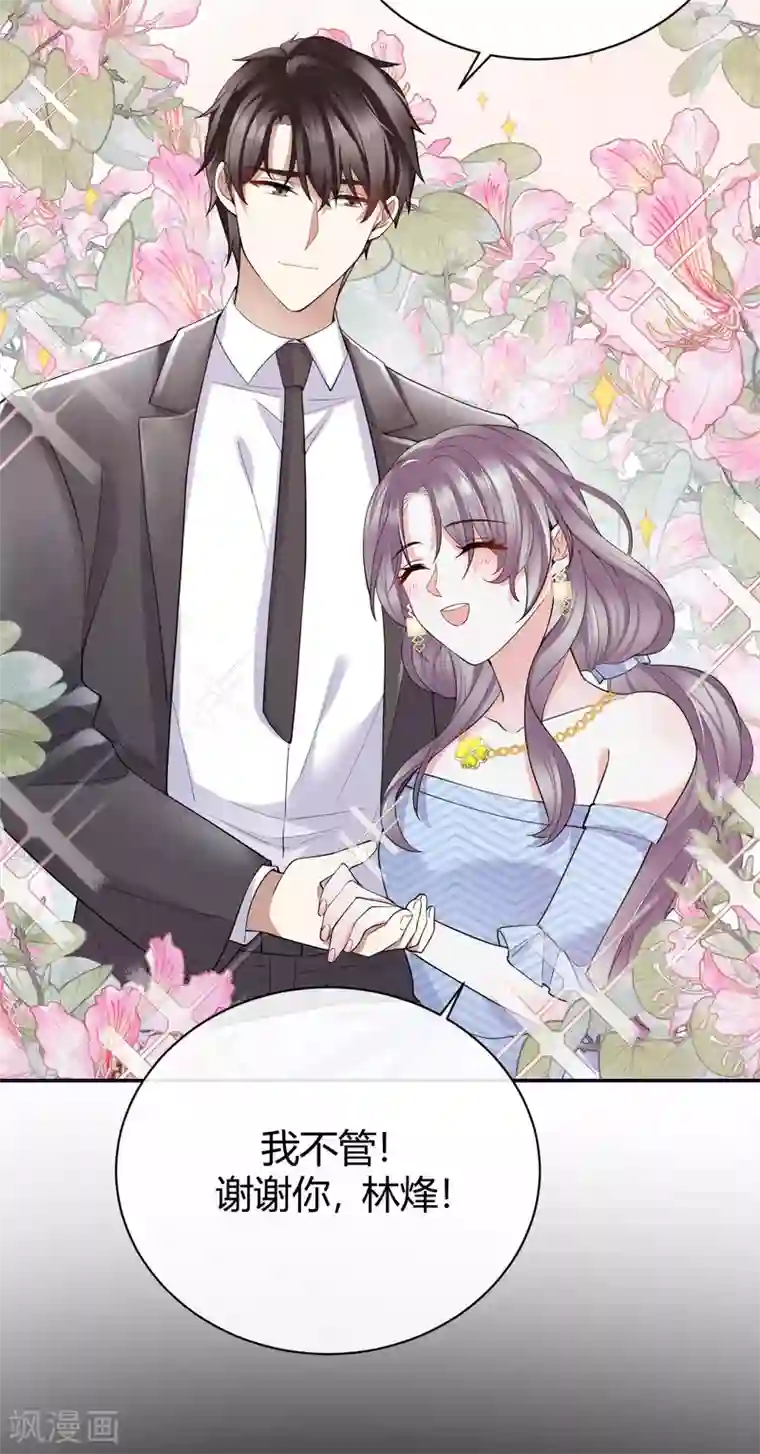 Take Me Out第60话 威胁与背叛