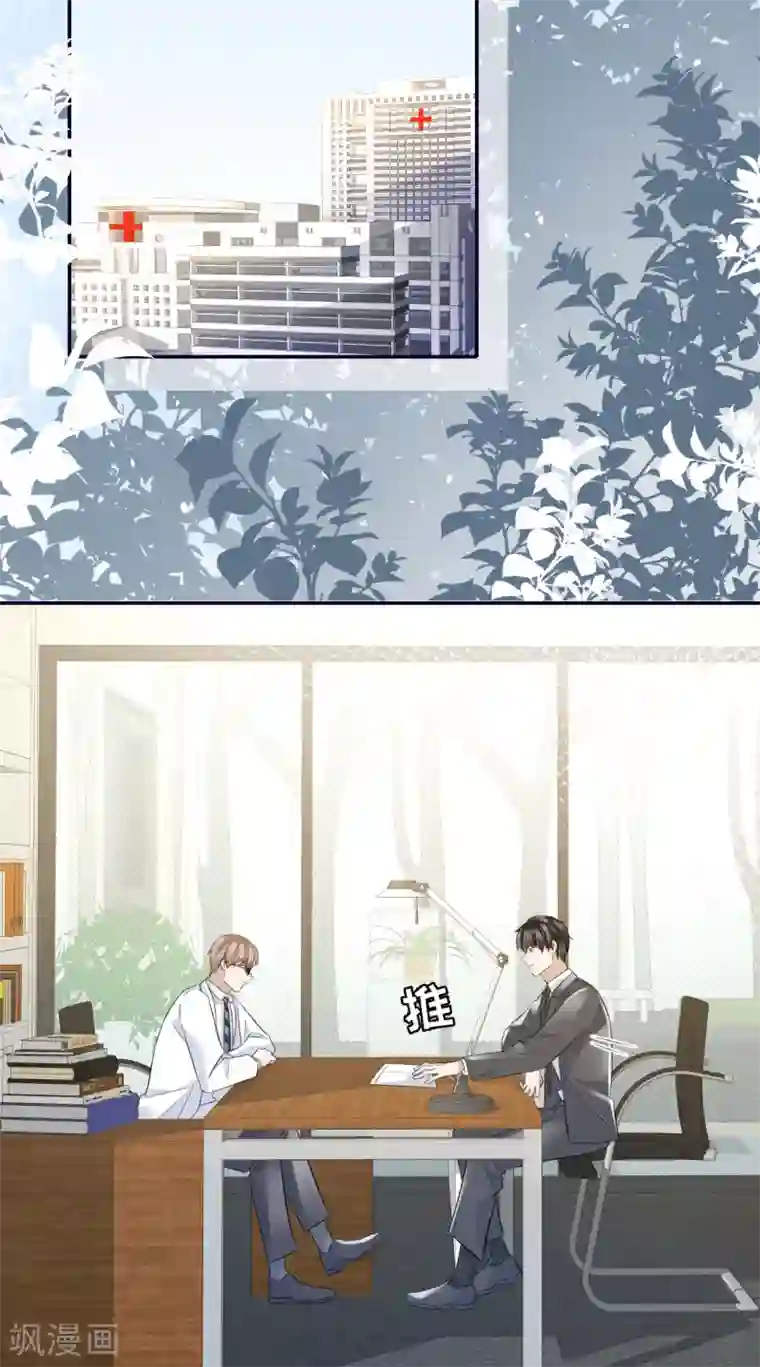 Take Me Out第60话 威胁与背叛