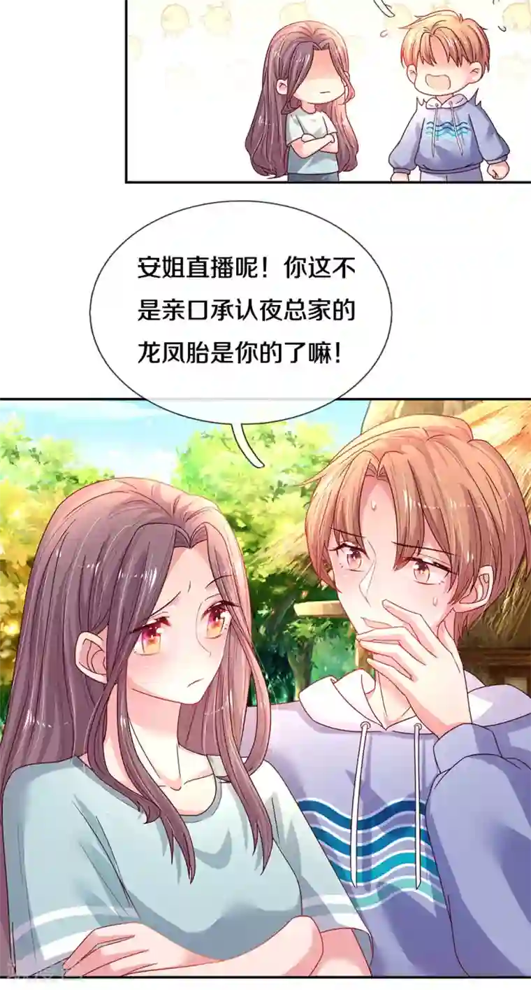 妈咪来袭：爹地请接招第56话 打情骂俏