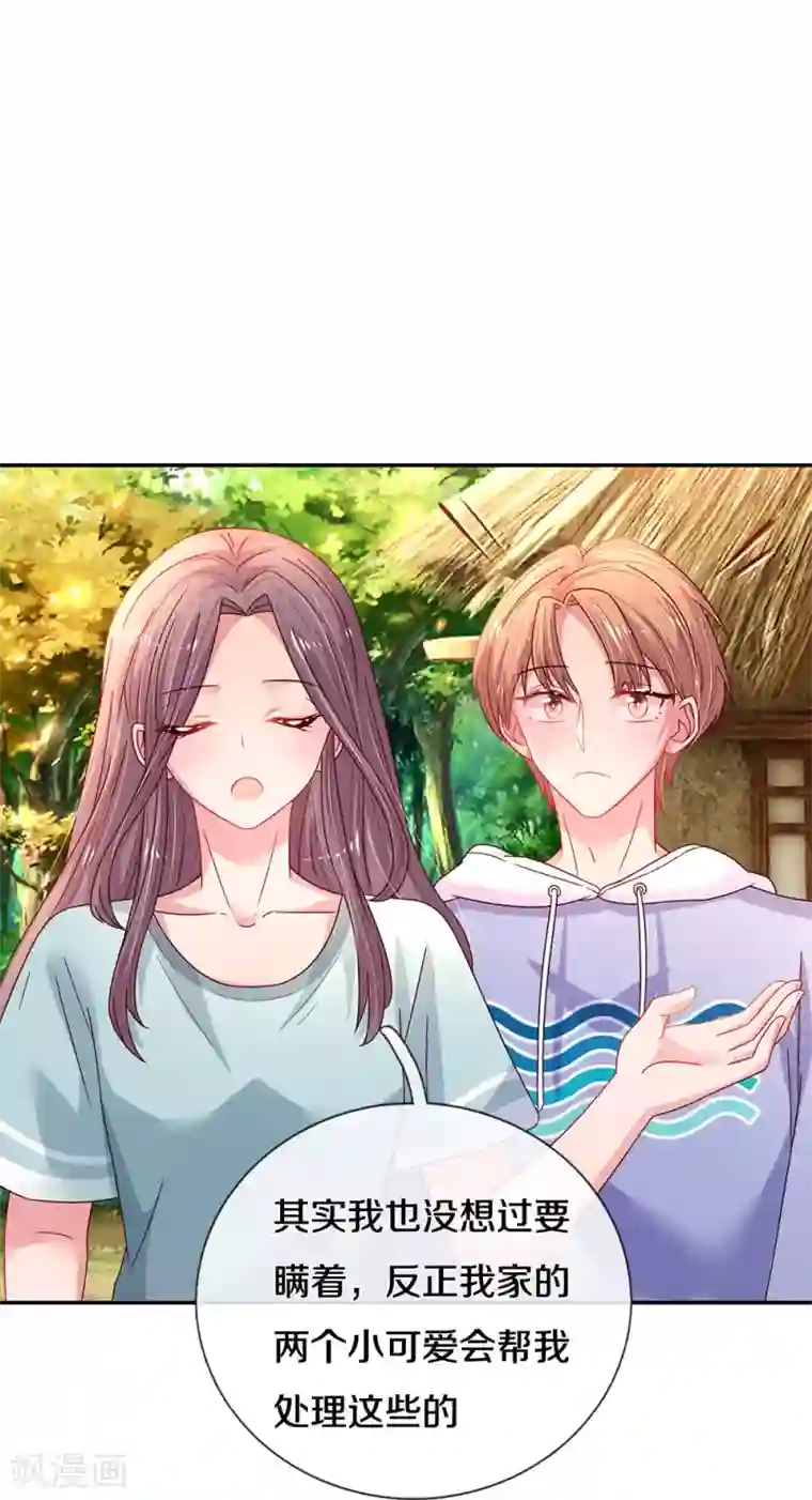 妈咪来袭：爹地请接招第56话 打情骂俏