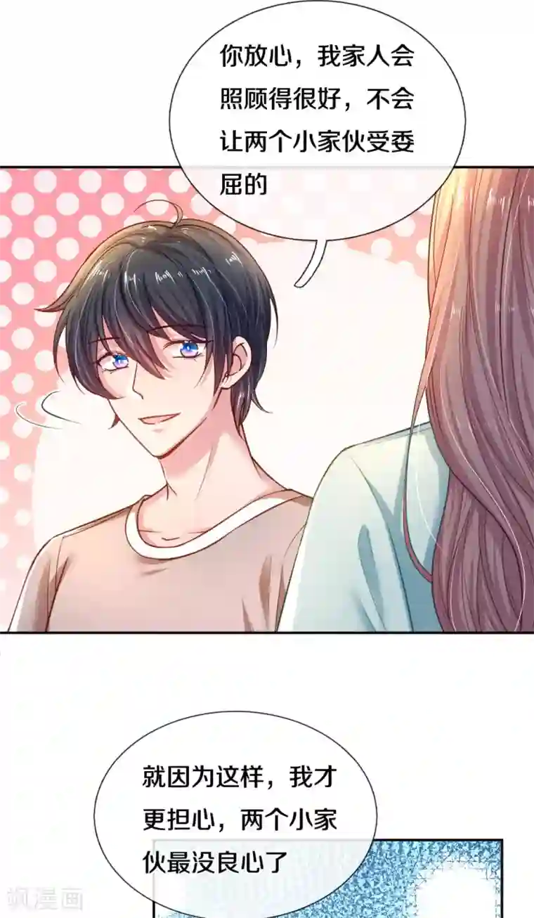 妈咪来袭：爹地请接招第56话 打情骂俏