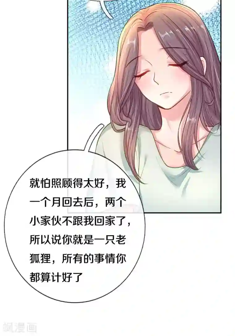 妈咪来袭：爹地请接招第56话 打情骂俏