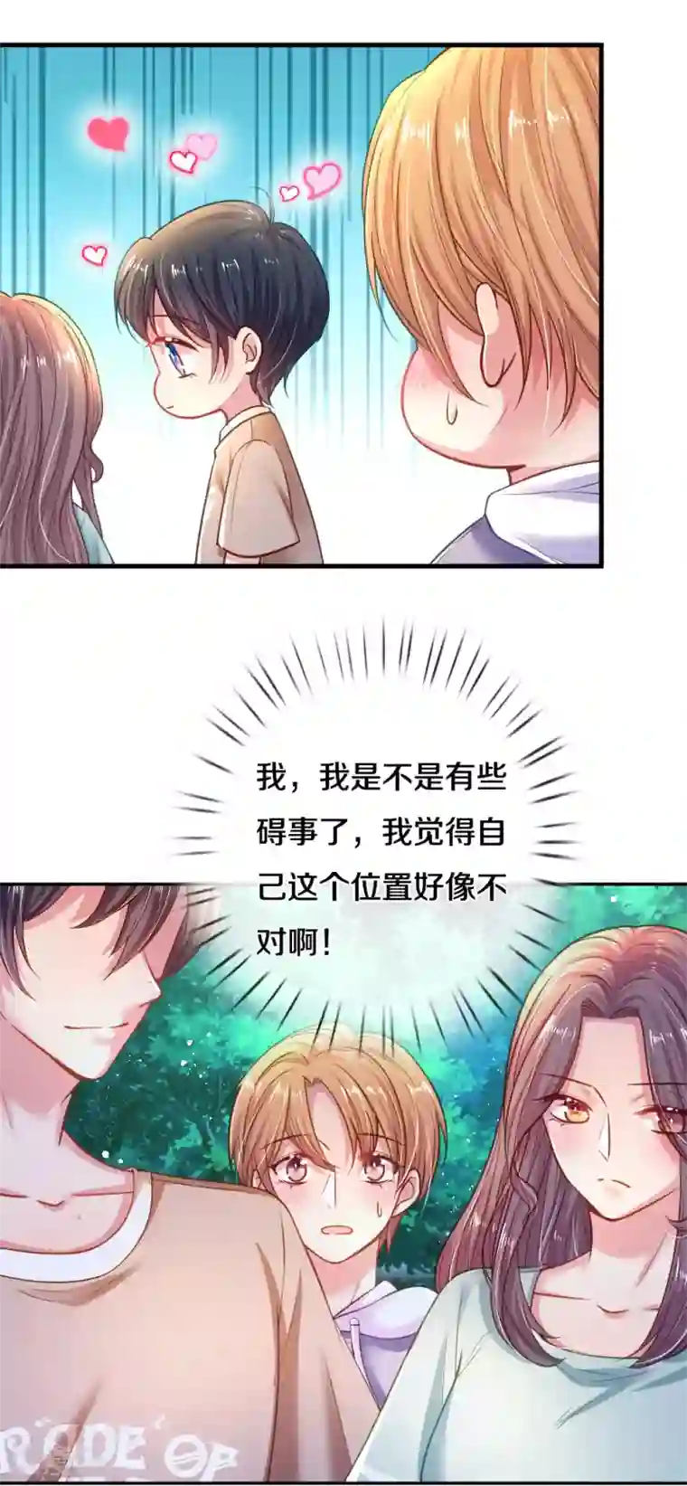 妈咪来袭：爹地请接招第56话 打情骂俏