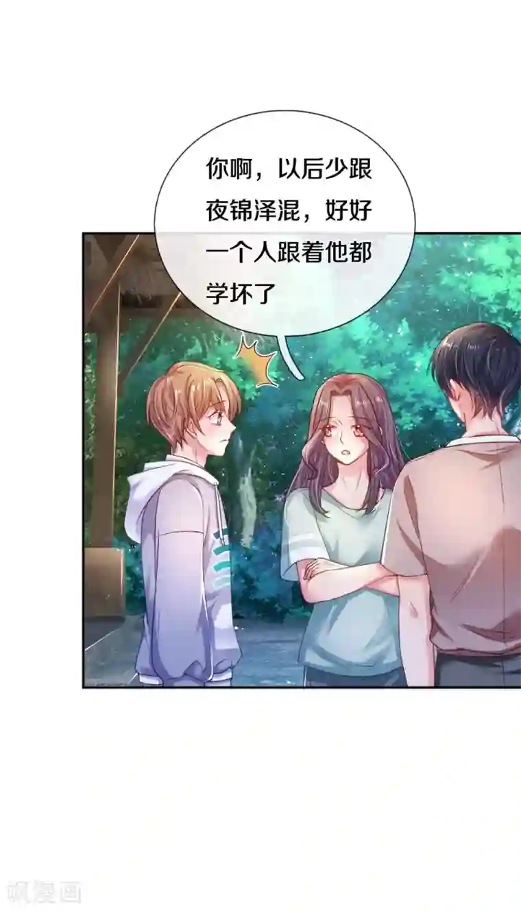 妈咪来袭：爹地请接招第56话 打情骂俏