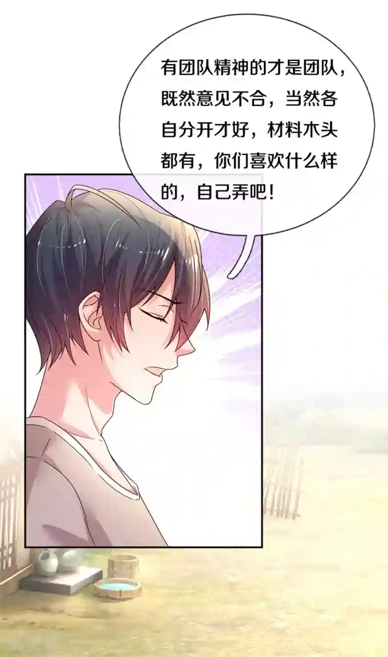 妈咪来袭：爹地请接招第56话 打情骂俏