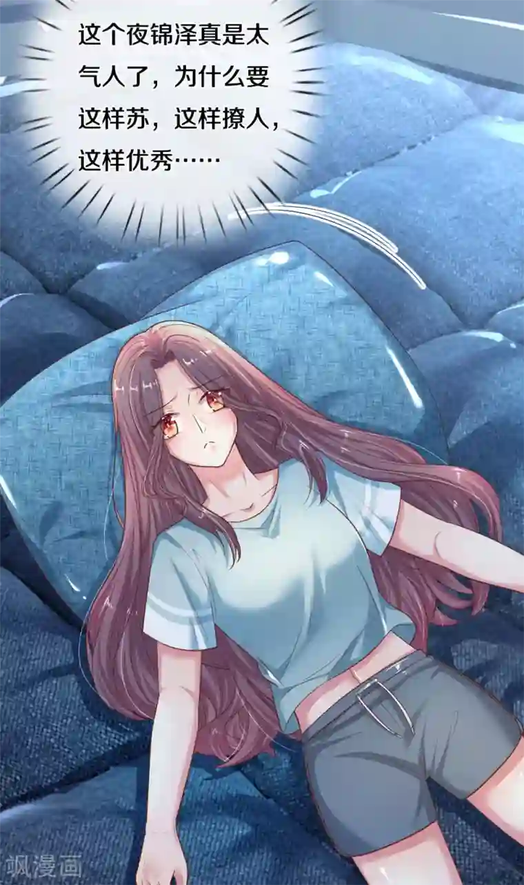 妈咪来袭：爹地请接招第56话 打情骂俏