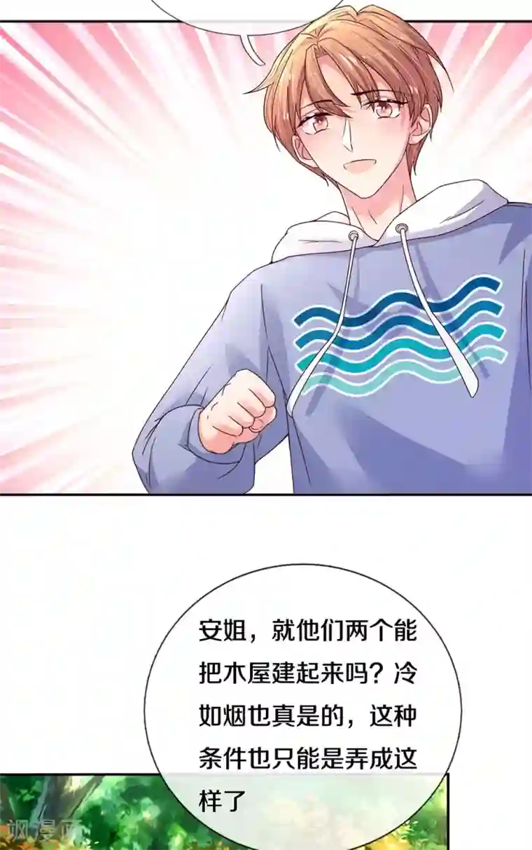 妈咪来袭：爹地请接招第56话 打情骂俏