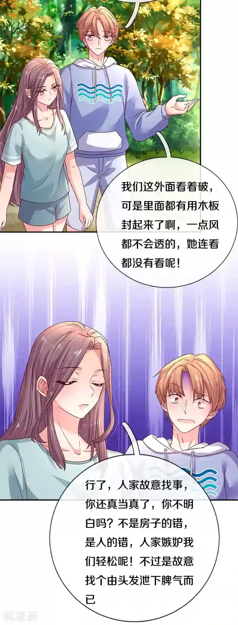 妈咪来袭：爹地请接招第56话 打情骂俏