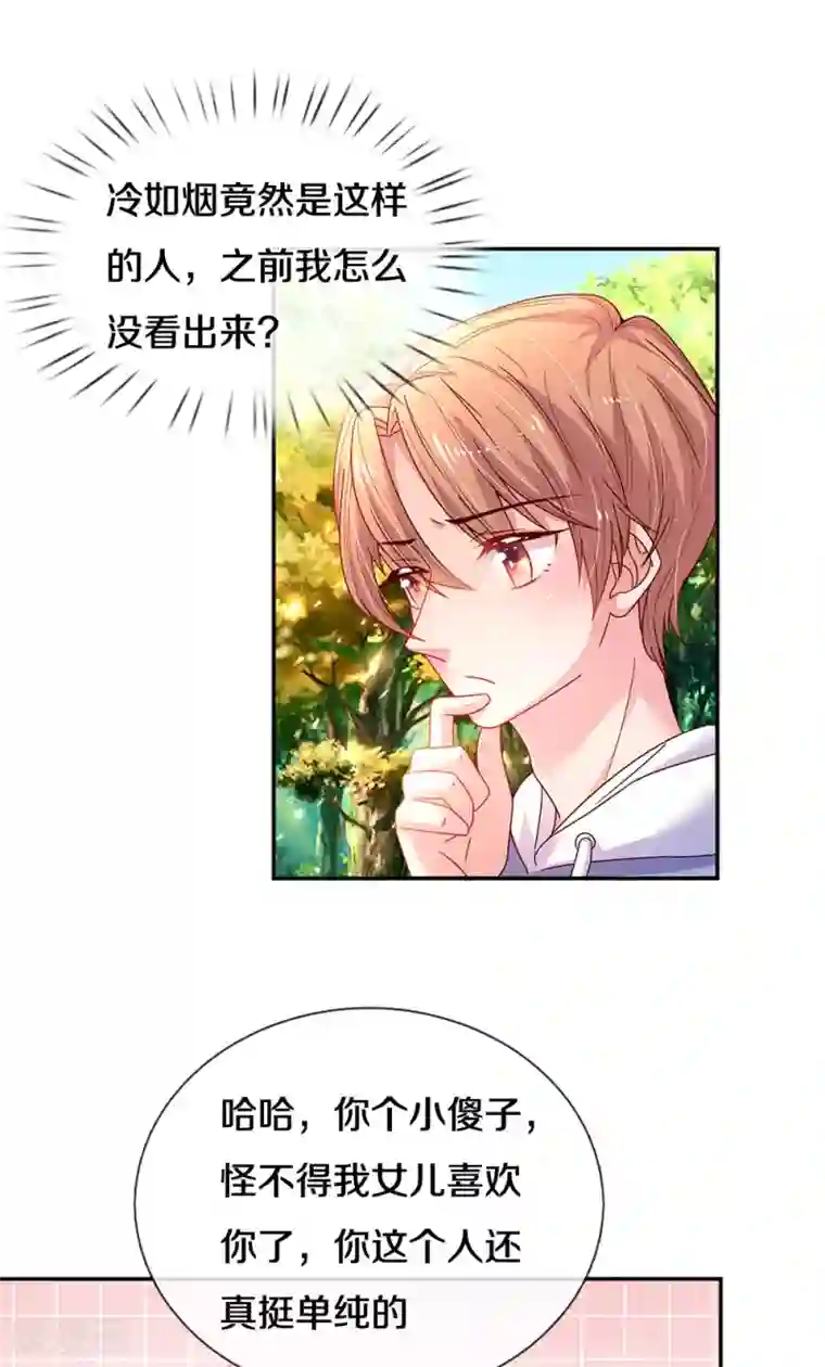 妈咪来袭：爹地请接招第56话 打情骂俏