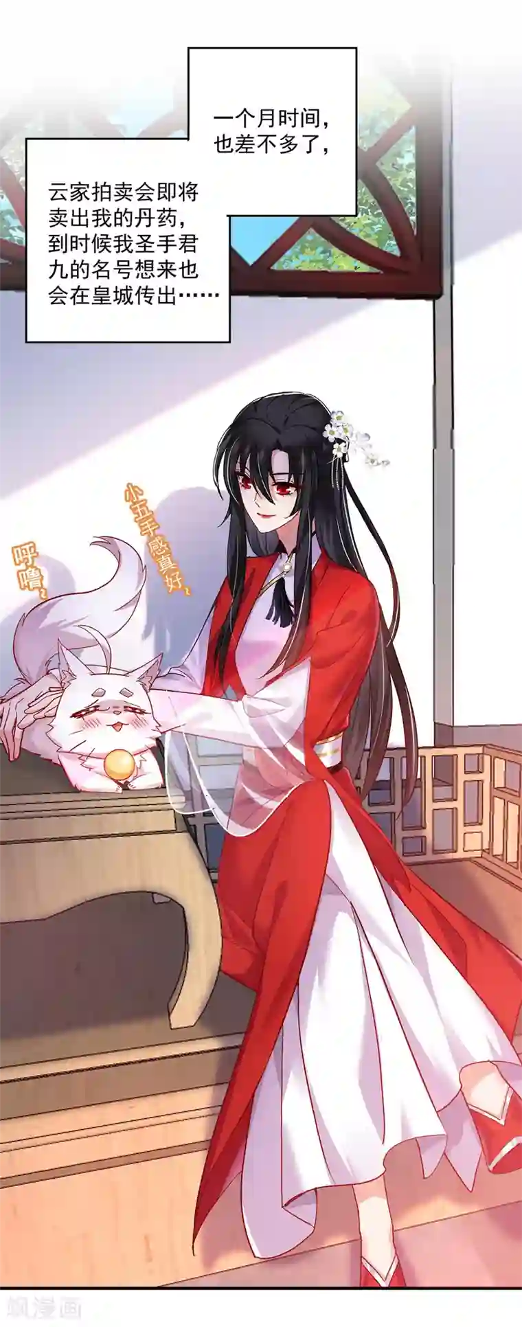 我在异界养男神：神医九小姐第49话 君婉儿反水