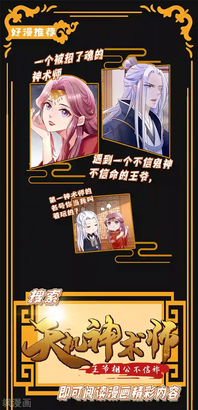 我在异界养男神：神医九小姐第49话 君婉儿反水