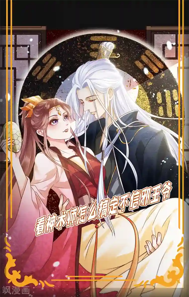 我在异界养男神：神医九小姐第49话 君婉儿反水