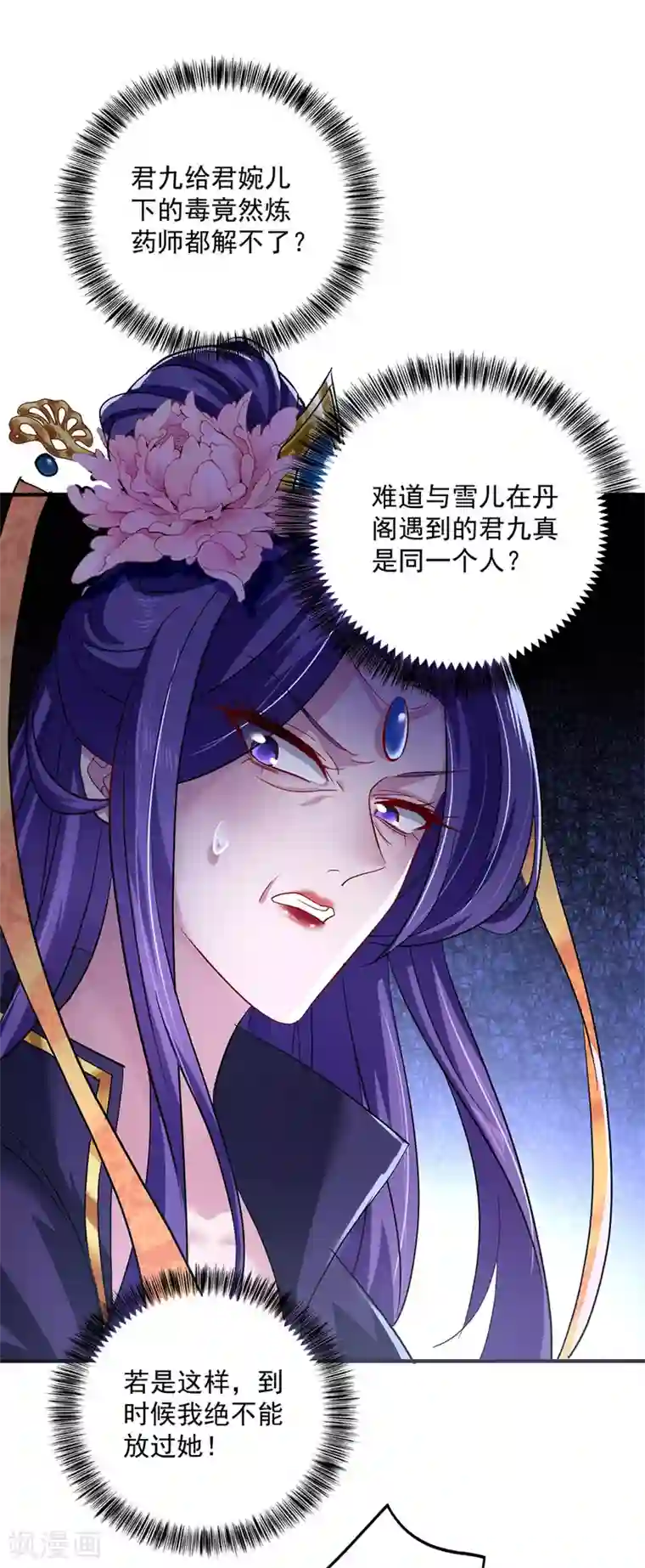 我在异界养男神：神医九小姐第49话 君婉儿反水